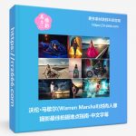 沃伦·马歇尔(Warren Marshall)时尚人像摄影最佳拍摄地点指南-中文字幕-美夕摄影资源