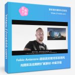Fabio Antenore-超级真实银河系夜景风光摄影及后期附扩展素材-中英字幕-美夕摄影资源