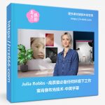 Julia Robbs –必备任何环境下工作室高质量肖像布光技术-中英字幕-美夕摄影资源