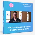 Mark Bone - 拍摄剪辑制作引人注目的纪录片的艺术完整指南-美夕摄影资源
