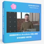 高级摄影师Dan Brouillette-环境人像摄影布光教程中英字幕-美夕摄影资源