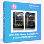 荷兰风光摄影大神Max Rive风光摄影后期-白云岩和巴塔哥尼亚两套教程合集-美夕摄影资源