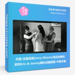 杰里·吉奥尼斯(Jerry Ghionis)真正的婚礼系列Erin & Jeremy婚礼拍摄教程-中英字幕-美夕摄影资源