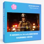 乔·麦克纳利(Joe Mcnally)消防环境肖像布光照明教程-中英字幕-美夕摄影资源