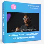 摄影师Scott Robert Lim 简单而强大的构图技术创建惊喜图像-中英字幕-美夕摄影资源
