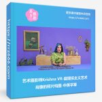 艺术摄影师Krishna VR-超现实主义艺术肖像的照片构图-中英字幕-美夕摄影资源