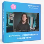 Dustin Dolby - 入门级相机装备拍摄口红化妆品教程-中英字幕-美夕摄影资源