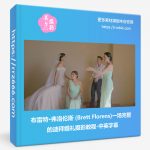 布雷特·弗洛伦斯 (Brett Florens)一场完整的迪拜婚礼摄影教程-美夕摄影资源