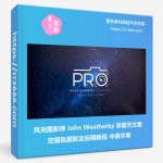 风光摄影师 John Weatherby 掌握天文星空星轨摄影及后期教程-中英字幕-美夕摄影资源