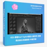 卡尔·泰勒Karl Taylor创意人像系列-拍摄黑白美女肖像教程-中英字幕-美夕摄影资源