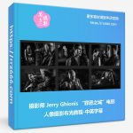 摄影师 Jerry Ghionis “罪恶之城”电影人像摄影布光教程-中英字幕-美夕摄影资源