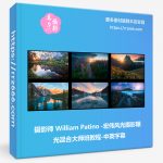 摄影师 William Patino-宏伟风光摄影曝光混合大师班教程-中英字幕-美夕摄影资源