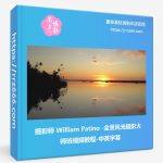 摄影师 William Patino-全景风光摄影大师班视频教程-中英字幕-美夕摄影资源