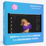 摄影师Peter Coulson与Shay为服装品牌Essua商业时装拍摄教程-中英字幕-美夕摄影资源