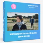 掌握视觉故事的电影视频中的黄金比例构图教程-中英字幕-美夕摄影资源