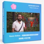 Gazes Online - 完整的摄影教程和后期修饰教程-中文字幕-美夕摄影资源