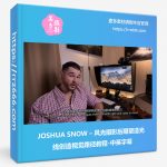 JOSHUA SNOW风光摄影后期塑造光线创造视觉路径教程中英字幕-美夕摄影资源