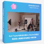 Karl Taylor与布光大神Urs Recher古色古香创意人像摄影布光教程-中英字幕-美夕摄影资源