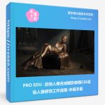 PRO EDU-反向人像合成摄影教程CGI渲染人像修饰工作流程-中英字幕-美夕摄影资源