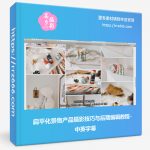 扁平化景物产品摄影技巧与后期编辑教程-中英字幕-美夕摄影资源