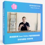 美食摄影师 Sean Dalton 电影情绪美食摄影布光教程-中英字幕-美夕摄影资源