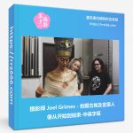 摄影师 Joel Grimes - 拍摄古埃及皇室人像从开始到结束-中英字幕-美夕摄影资源