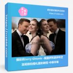 摄影师Jerry Ghionis-美国伊利诺伊州芝加哥旅拍婚礼摄影教程-中英字幕-美夕摄影资源