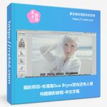 摄影师苏·布莱斯Sue Bryce背光逆光人像构图摄影教程-中文字幕-美夕摄影资源