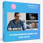 学习正确的食物摄影照明!美食摄影六项基本技能-中英字幕-美夕摄影资源