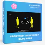 掌握叙事中的摄影：奥斯卡视觉叙事艺术技巧教程-中英字幕-美夕摄影资源