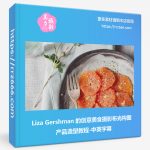 Liza Gershman 的创意美食摄影布光构图产品造型教程-中英字幕-美夕摄影资源