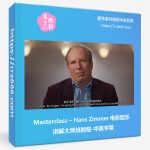 Masterclass – Hans Zimmer 电影配乐讲解大师班教程-中英字幕-美夕摄影资源