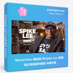 MasterClass-斯派克·李(Spike Lee )教授独立电影制作教程-中英字幕-美夕摄影资源