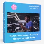 MasterClass-与 Marques Brownlee 拍摄制作引人入胜的视频-中英字幕-美夕摄影资源