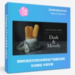 黑暗和喜怒无常的冰棒美食产品摄影造型布光教程-中英字幕-美夕摄影资源