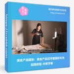 美食产品摄影：美食产品初学者摄影布光指南教程-中英字幕-美夕摄影资源