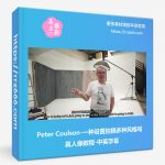 Peter Coulson-一种设置拍摄多种风格写真人像教程-中英字幕-美夕摄影资源