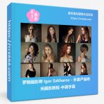 俄罗斯摄影师 Sean Archer 27套私房人像摆姿势教程-美夕摄影资源