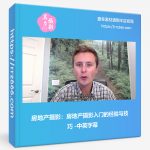 房地产摄影:房地产摄影入门的经验与技巧-中英字幕-美夕摄影资源