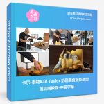 卡尔·泰勒 Karl Taylor 奶酪美食摄影造型前后期教程-中英字幕-美夕摄影资源