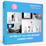 卡尔·泰勒 Karl Taylor 时尚人像布光教程及后期修饰-中英字幕-美夕摄影资源