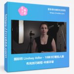 摄影师 Lindsay Adler - 10种3灯棚拍人像布光技巧教程-中英字幕-美夕摄影资源