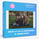 摄影师Charlie Borland 自由摄影终极指南唯一摄影教程-中英字幕-美夕摄影资源