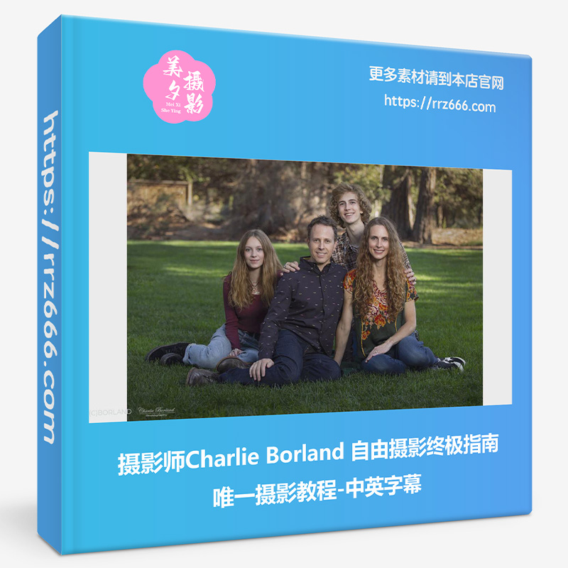 摄影师Charlie Borland 自由摄影终极指南唯一摄影教程-中英字幕-美夕摄影资源