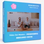 Video Zen Masters - 手机电影拍摄移动摄像机训练营-中英字幕-美夕摄影资源