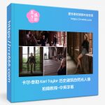 卡尔·泰勒 Karl Taylor 历史建筑自然光人像拍摄教程-中英字幕-美夕摄影资源