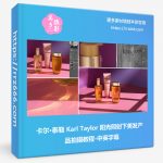 卡尔·泰勒 Karl Taylor 阳光照射下美发产品拍摄教程-中英字幕-美夕摄影资源
