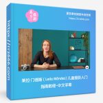 莱拉·门德斯 ( Leila Méndez) 儿童摄影入门指南教程-中文字幕-美夕摄影资源