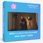 摄影师 Jerry Ghionis-Ryan Schembri好莱坞电影人像布光-中英字幕-美夕摄影资源