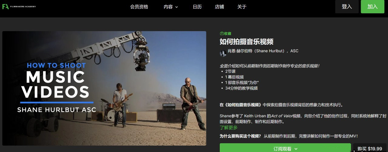 图片[2]-Filmmakers Academy - 如何拍摄音乐视频前期和后期教程-中英字幕